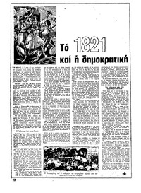 Ριζοσπάστης 22/03/1981