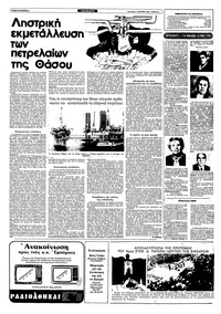 Ριζοσπάστης 07/11/1982