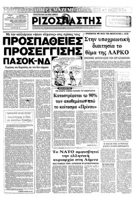 Ριζοσπάστης 07/11/1982 