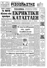 Ριζοσπάστης 28/03/1981 