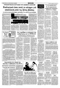 Ριζοσπάστης 07/11/1982