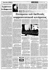 Ριζοσπάστης 29/03/1981
