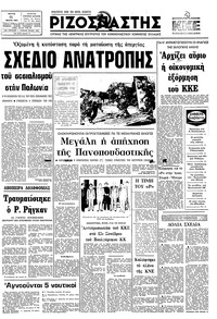 Ριζοσπάστης 31/03/1981 