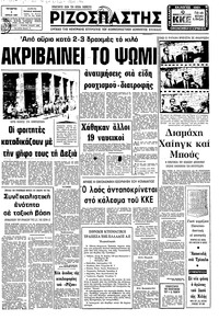 Ριζοσπάστης 01/04/1981 