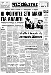 Ριζοσπάστης 02/04/1981 