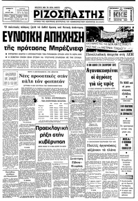 Ριζοσπάστης 04/04/1981 