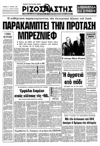 Ριζοσπάστης 05/04/1981 
