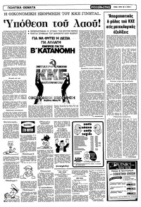Ριζοσπάστης 05/04/1981