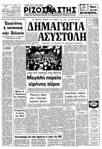 Ριζοσπάστης 07/04/1981 