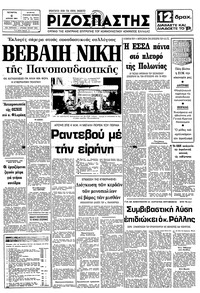Ριζοσπάστης 08/04/1981 