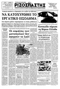 Ριζοσπάστης 19/11/1982 