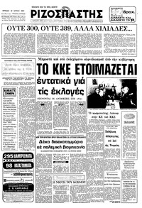 Ριζοσπάστης 12/04/1981 
