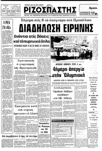 Ριζοσπάστης 15/04/1981 