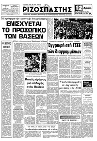 Ριζοσπάστης 17/04/1981 