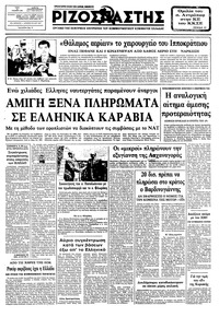 Ριζοσπάστης 23/11/1982 