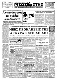 Ριζοσπάστης 24/11/1982 