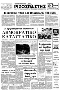 Ριζοσπάστης 18/04/1981 