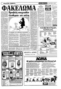 Ριζοσπάστης 19/04/1981