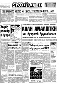 Ριζοσπάστης 19/04/1981 