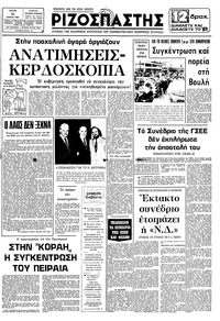 Ριζοσπάστης 21/04/1981 