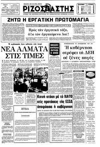 Ριζοσπάστης 23/04/1981 