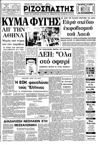 Ριζοσπάστης 25/04/1981 