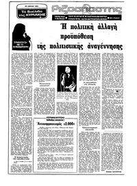 Ριζοσπάστης 26/04/1981 