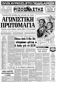 Ριζοσπάστης 30/04/1981 