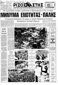 Ριζοσπάστης 02/05/1981 