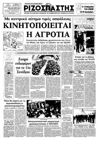 Ριζοσπάστης 04/12/1982 