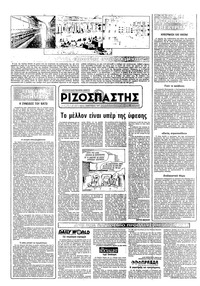 Ριζοσπάστης 05/12/1982