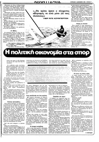 Ριζοσπάστης 05/12/1982