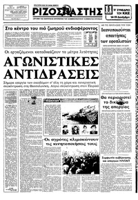 Ριζοσπάστης 09/12/1982 