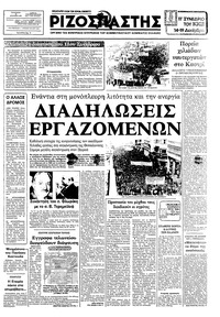 Ριζοσπάστης 10/12/1982 