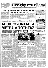 Ριζοσπάστης 11/12/1982 