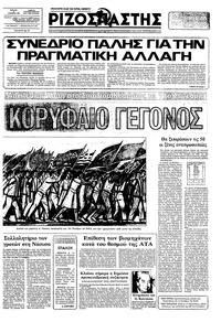 Ριζοσπάστης 12/12/1982 