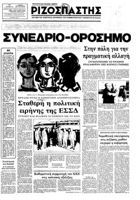 Ριζοσπάστης 14/12/1982 