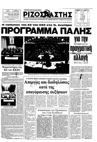 Ριζοσπάστης 15/12/1982 
