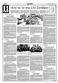 Ριζοσπάστης 15/12/1982