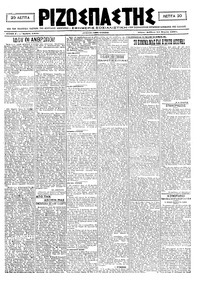 Ριζοσπάστης 13/03/1921 