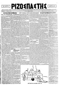 Ριζοσπάστης 14/03/1921 