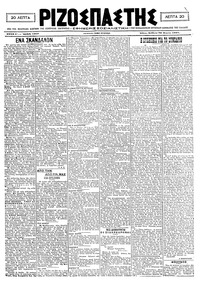 Ριζοσπάστης 20/03/1921 
