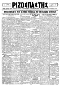 Ριζοσπάστης 22/03/1921 