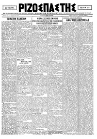 Ριζοσπάστης 08/04/1921 