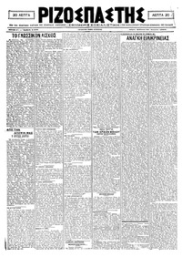 Ριζοσπάστης 10/04/1921 