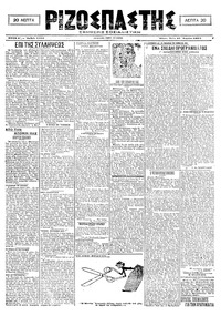 Ριζοσπάστης 13/04/1921 