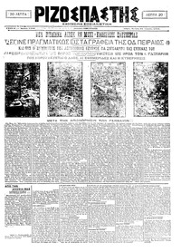 Ριζοσπάστης 21/04/1921 