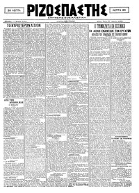 Ριζοσπάστης 27/04/1921 