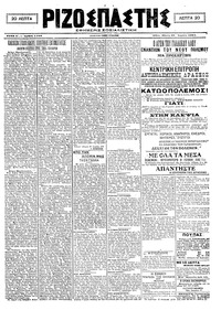 Ριζοσπάστης 29/04/1921 