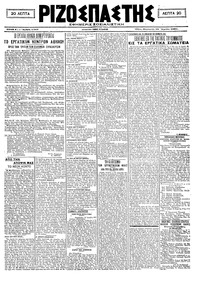 Ριζοσπάστης 30/04/1921 
